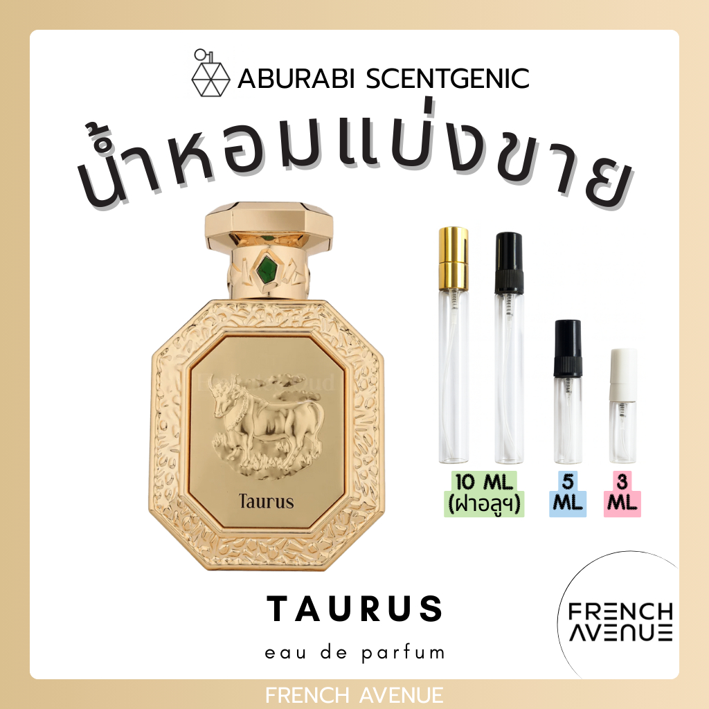 น้ำหอมแบ่งขาย Genesis Taurus – French Avenue (Fragrance World) ขนาด 3,5,10 ml. น้ำหอมอาหรับ น้ำหอมดูไบ
