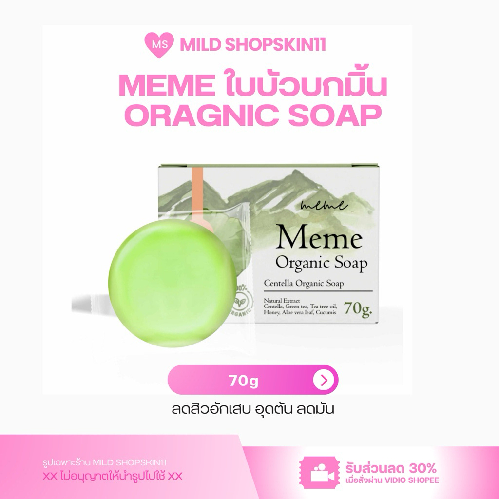 สบู่ใบบัวบกมิ้นท์ แพจใหม่ ( สูตรสิวลดอักเสบสูตรเย็น)( กดใน shoppe video วิดีโอ ลด30%)