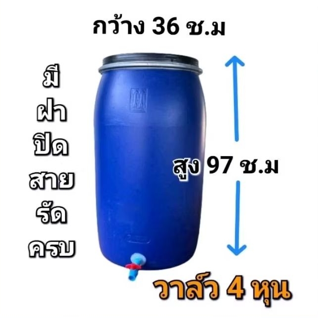 ถังติดวาล์วน้ำมีฝาปิด ถังพลาสติก ขนาด 150 ลิตร ติดวาล์วน้ำ 4หุน