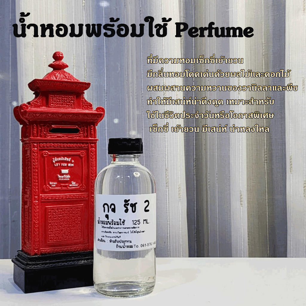 กุจ รัช 2 น้ำหอมพร้อมใช้ ปริมาณ 125 ml. แถมฟรีขวดสเปร์ย 10 ml. 1 ขวด