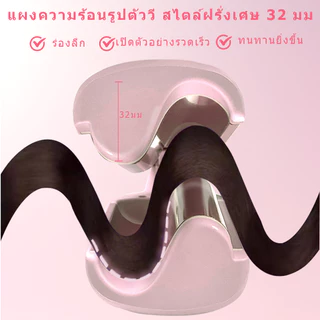🔥【สินค้าพร้อมส่ง】เครื่องม้วนผมลอนเมอเมด 32มม ลอนมาม่า ทำลอนง่าย ร้อนเร็ว ไม่ทำร้ายผม เหมาะทุกสภาพผม