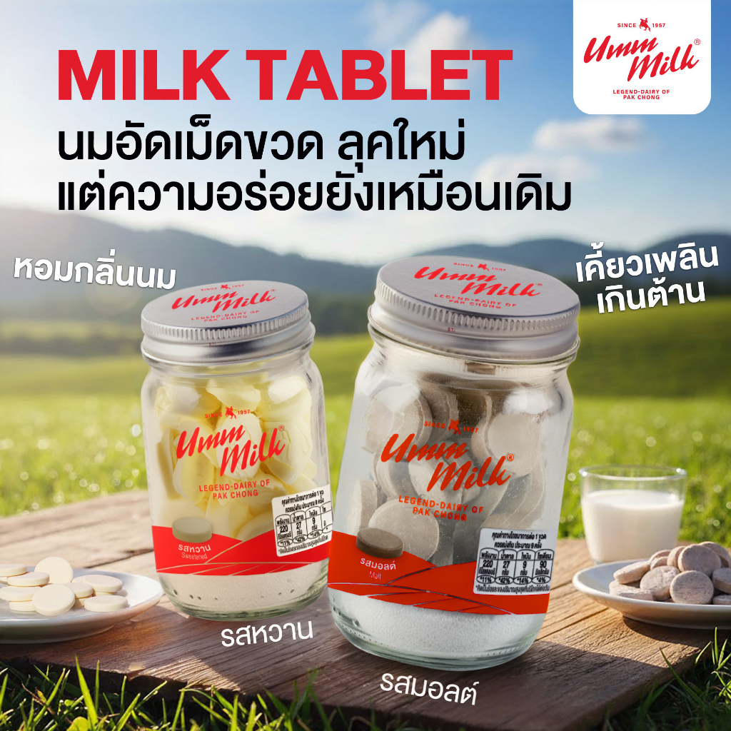 นมอัดเม็ด Umm milk (เลือกรสชาติ) รสหวาน รสมอลต์ นมอัดเม็ด อืมม มิลค์ รูปที่ 8