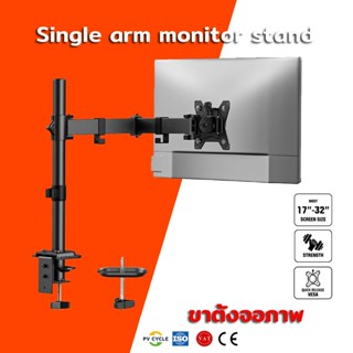 ขาตั้งจอคอม 17-32นิ้ว ขาตั้งจอ ขาตั้งจอมอนิเตอร์ ไม่ต้องเจาะ…