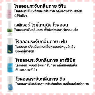 โรลออนระงับเหงื่อและกลิ่นกาย กิฟฟารีน
