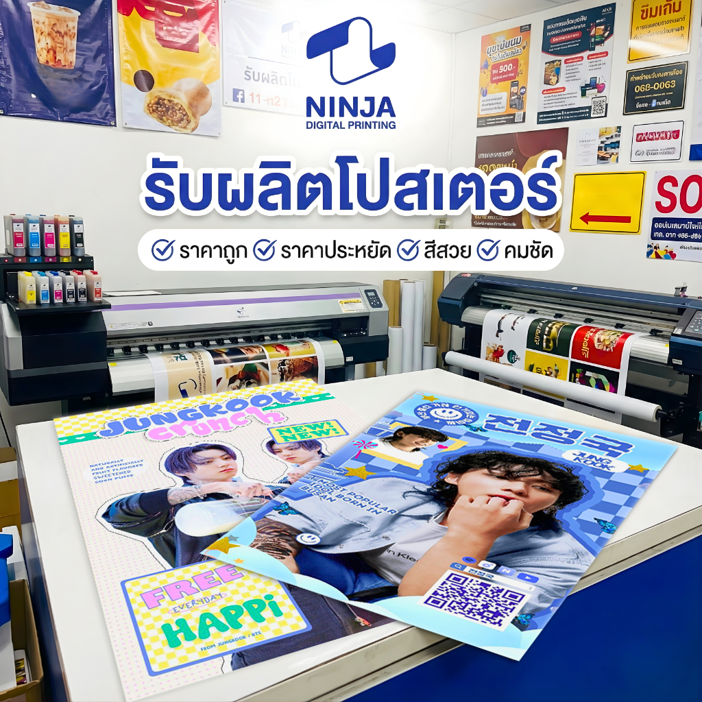 สั่งทำโปสเตอร์ ปริ้นโปสเตอร์ สีสด คมชัด ราคาถูก งานด่วน งานไว ส่งภายในวันที่สั่ง