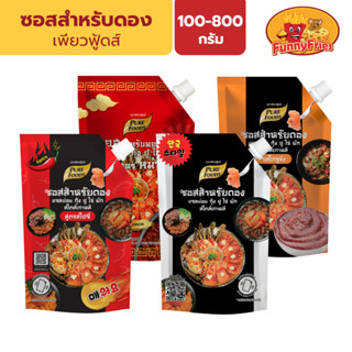 เพียวฟู้ดส์ ซอสดอง ซอสดองเกาหลี 800 กรัม น้ำดอง ซีอิ๊วดอง ซอ…