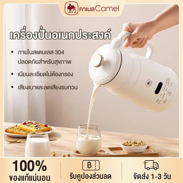 CAMEL เครื่องทํานมถั่วเหลือง เครื่องทำน้ำเต้าหู้ 1000ml เครื่องปั่นน้ำธัญพืช ไม่จําเป็นต้องใช้ตัวกรอง สำหรับ 2-3 คน