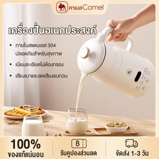 CAMEL เครื่องทํานมถั่วเหลือง เครื่องทำน้ำเต้าหู้ 1000ml เครื่องปั่นน้ำธัญพืช ไม่จําเป็นต้องใช้ตัวกรอง สำหรับ 2-3 คน