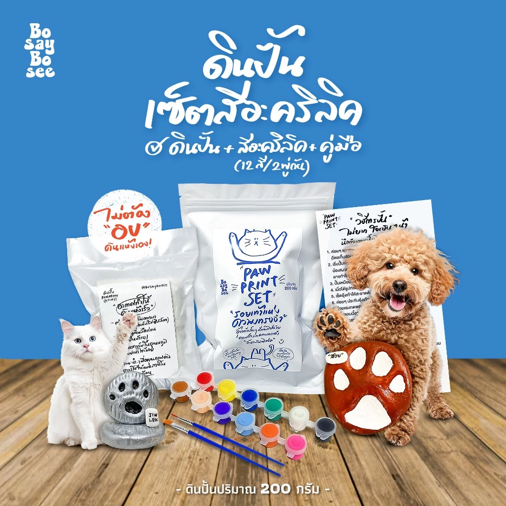 Paw Print Set ดินปั้นรอยเท้าแห่งความทรงจำของน้องแมวน้องหมา - ปริมาณ 200 กรัม