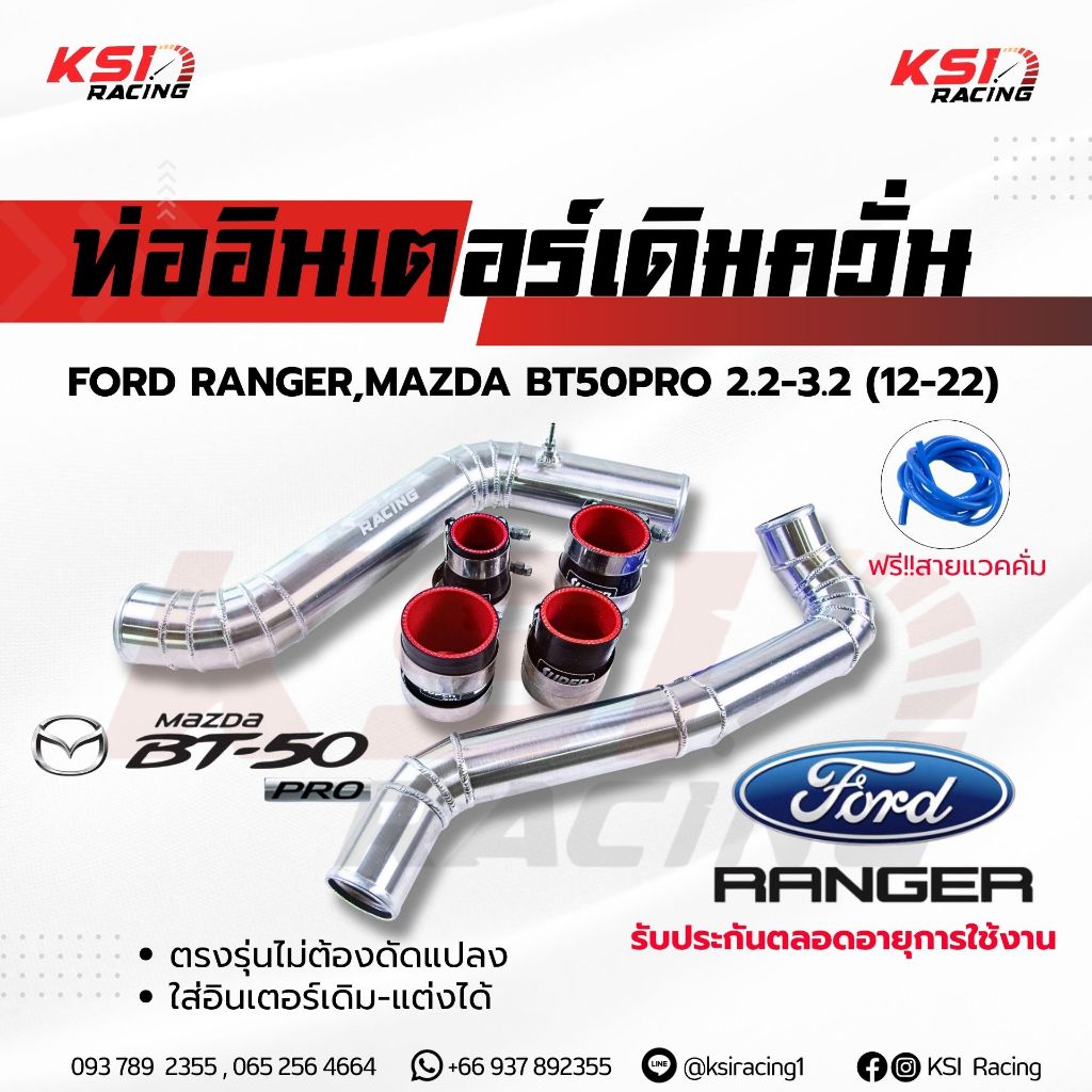 ท่อ อินเตอร์ KSI RACING ควั่น ตรงรุ่น Ford RANGER , Mazda BT50 PRO 2.2 - 3.2 ฟอร์ด เรนเจอร์ , มาสด้า