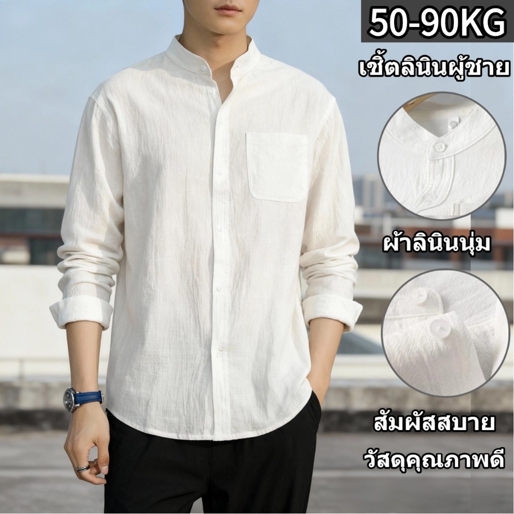 🔥HOT🔥เชิ้ตผู้ชาย เสื้อเชิ้ตแขนยาว ไซส์ใหญ่ ผ้าฝ้าย และผ้าลินิน แบบบาง ระบายอากาศดี ผ้านุ่มใส่สบายไม่ร้อน ใส่สบายตลอดวัน