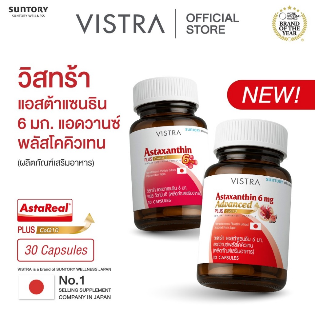 VISTRA ASTAXANTHIN 6 MG. - วิสทร้า แอสตาแซนธิน 6 มก.(BOT-30CAPS)