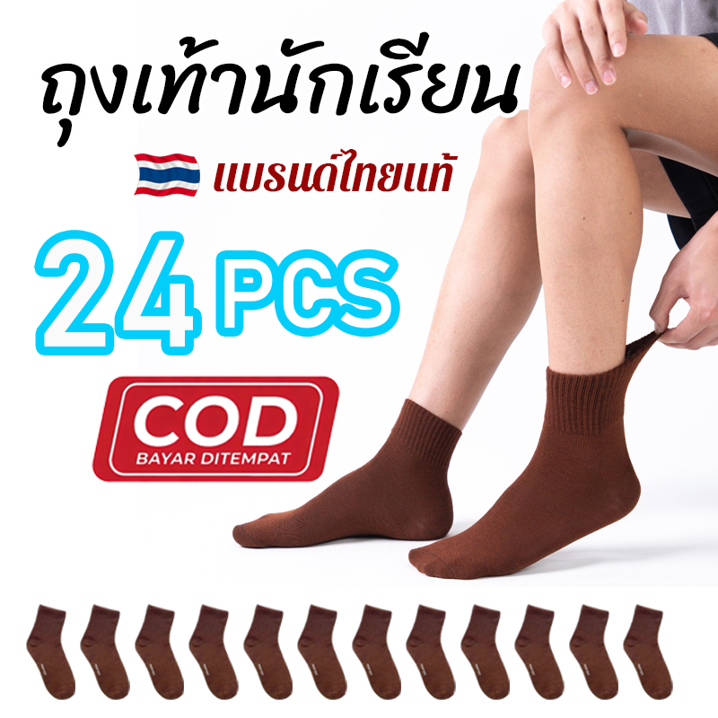 ถุงเท้านักเรียน เด็กผู้ชาย 24คู่ สีน้ำตาล ผ้าฝ้าย หนา ระบายอากาศ สบายยืดหยุ่น