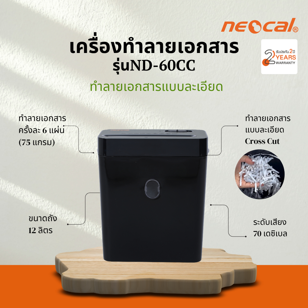 Neocal เครื่องทำลายเอกสาร รุ่น ND-60CC