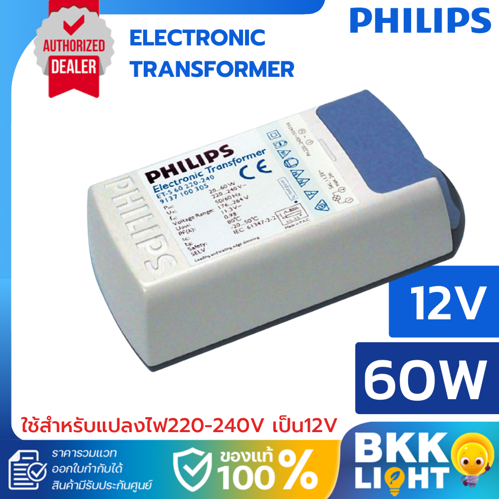 Philips ET-S 60 12V Electronic Transformer หม้อแปลงไฟ 60W