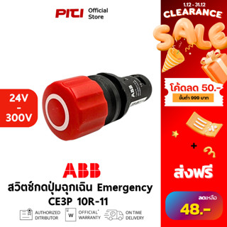 ABB สวิตช์กดปุ่มฉุกเฉิน CE3P 10R-11 24-300V Emergency stop 1…