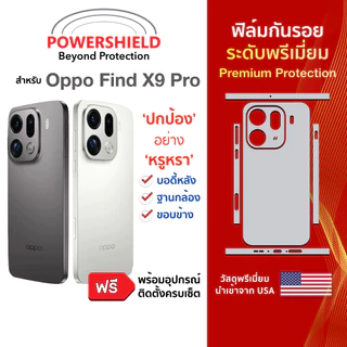 ส่งด่วน Oppo Find X9Ultra / X9Pro / X9s / N6 POWERSHIELD ฟิล์มกันรอย ฟิล์มหลัง ขอบข้าง ฐานกล้อง พรีเมี่ยม
