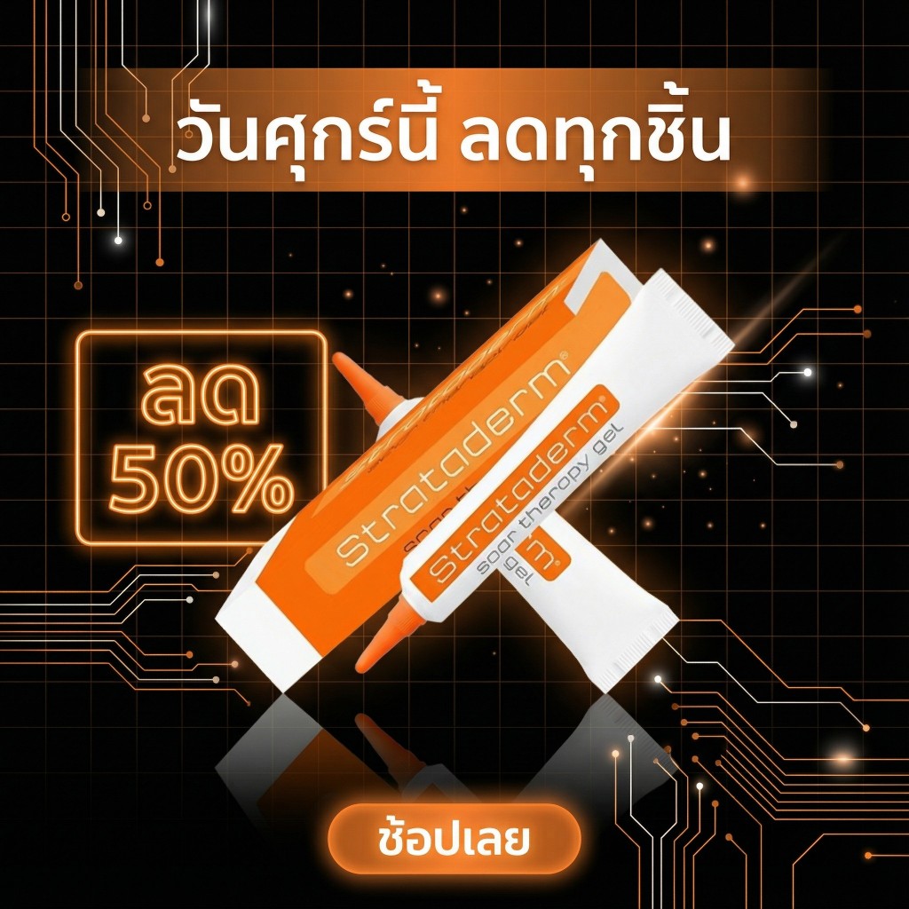 Strataderm Gel 5,10 gเจลรักษารอยแผลเป็น ม่ ซื้อ 2 หลอดแถม ฟรี stratamed 0.5 g
