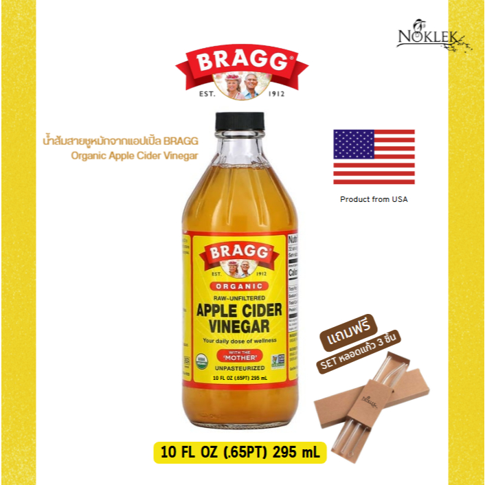 น้ำส้มสายชูหมักจากแอปเปิ้ล แบรกก์ Apple Cider Vinegar BRAGG ขนาด 295 ml. From USA
