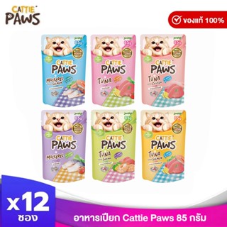 Cattie paws แคตตี้ พาวส์ สูตรเจลลี่ 85กรัม บรรจุ 12 ซอง