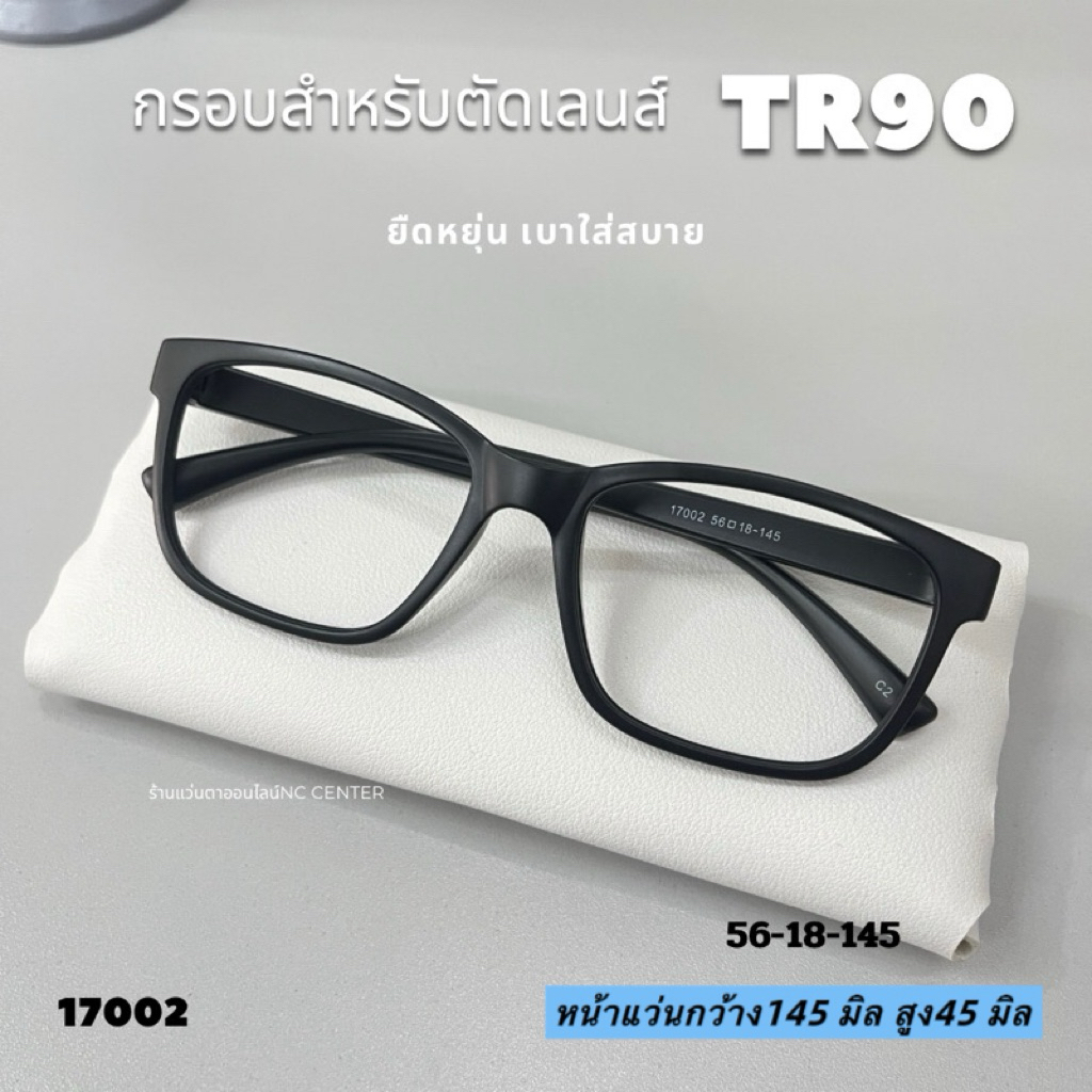 แว่นสายตา 17002 กรองแสงคอมมือถือ กรอบTR90น้ำหนักเบา ยืดหยุ่น สำหรับตัดเลนส์