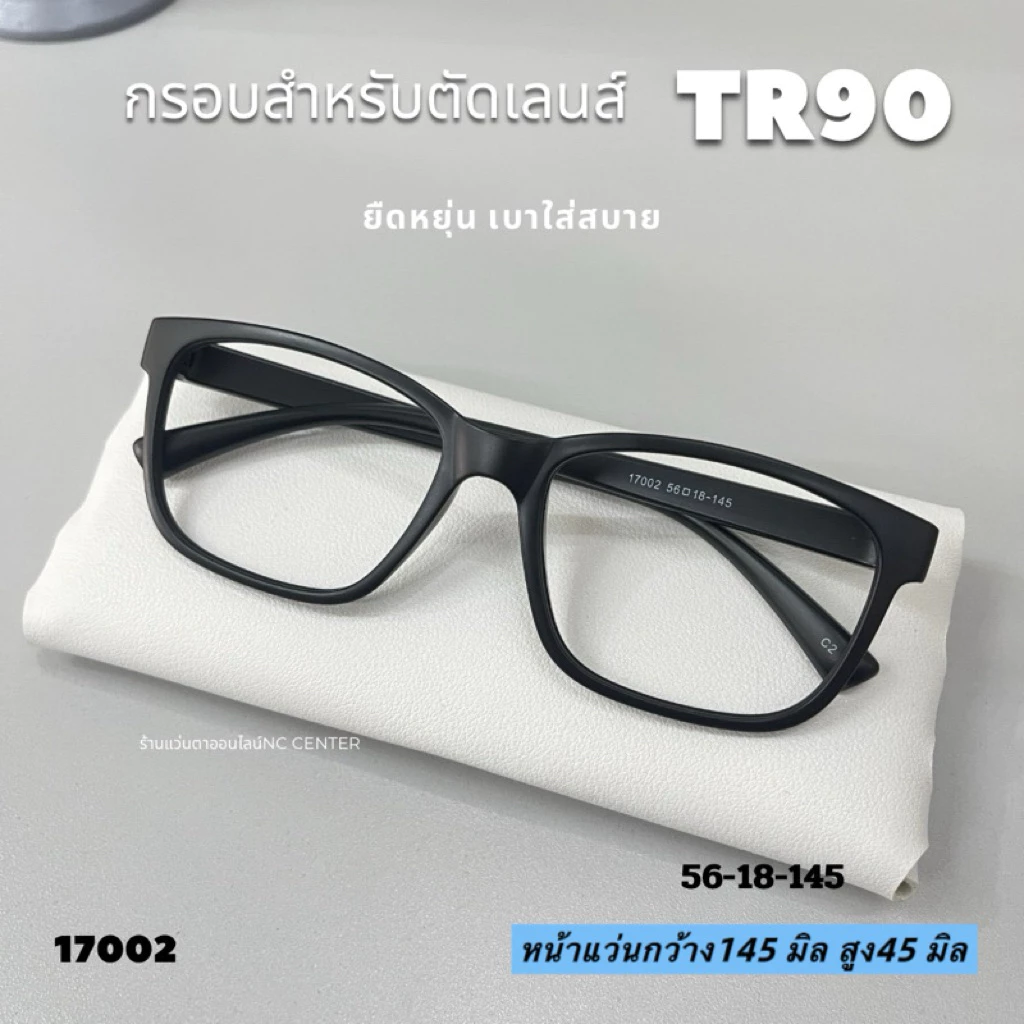 แว่นสายตา 17002 กรองแสงคอมมือถือ กรอบTR90น้ำหนักเบา ยืดหยุ่น สำหรับตัดเลนส์