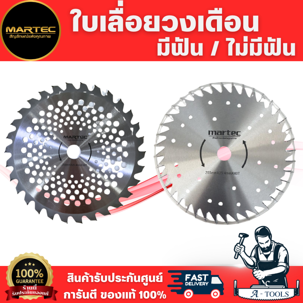 MARTEC ใบตัดหญ้า ใบตัดหญ้าวงเดือน 10" ใบมีดตัดข้าว (มีเล็บ/ไม่มีเล็บ/มีฟัน) แบบลับคมได้ **ส่งเร็ว ของแท้100%**