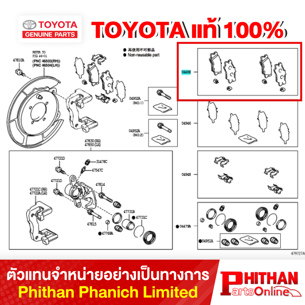 ชุดผ้าดิสเบรคหลัง โตโยต้า PAD KIT DISC BRAKE TOYOTA 04466-06220 47-07 CAMRY/HYBRID