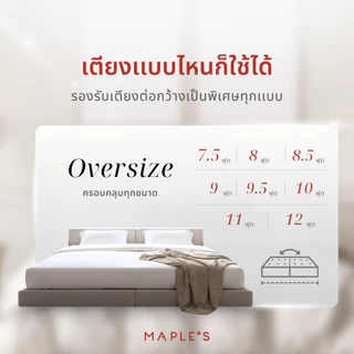MAPLE'S ผ้าปู​กันไรฝุ่น (สีSetA) 7.5ฟุต​ 8ฟุต 8.5ฟุต 9ฟุต 9.5ฟุต 10ฟุต​ 11ฟุต 12ฟุต จัมโบ้ 6-14นิ้ว