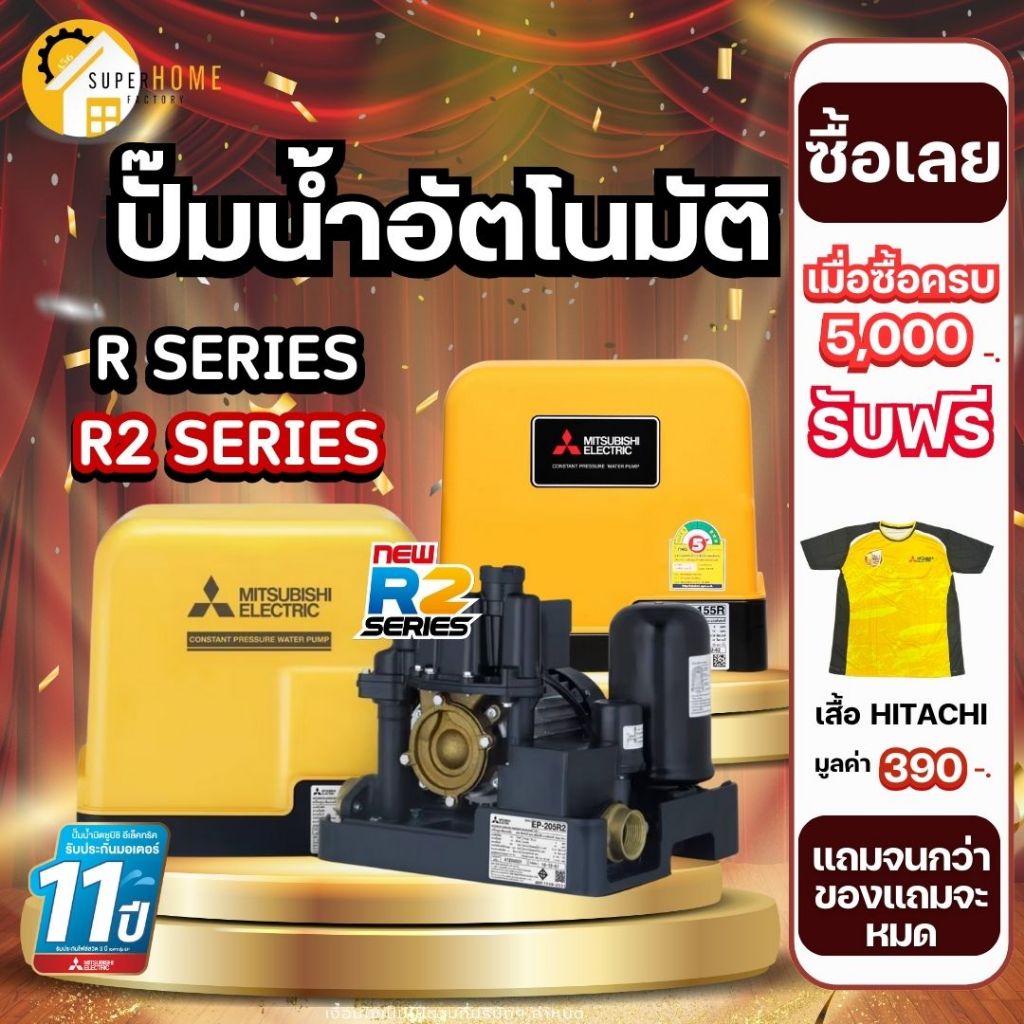 ⭐NEW SERIES-R2⭐ MITSUBISHI ปั๊มน้ำอัตโนมัติ  EP-155R2 EP-205R2 EP-255R2 EP-305R2 EP-355R2 EP-405R2  