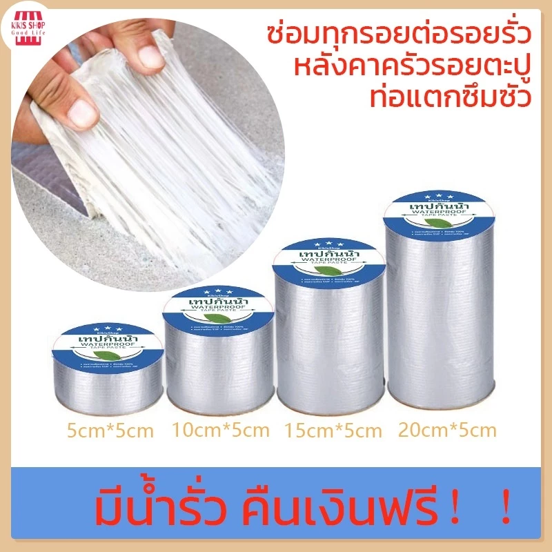 【Kikis ของแท้】เทปกาวกันน้ำ เทปอลูมิเนียม เทปกาวกันรั่ว กันรั่ว หลังคารั่ว เทปติดหลังคากันรั่ว เทปกาวสำเร็จรูป ความ thumbnail 3