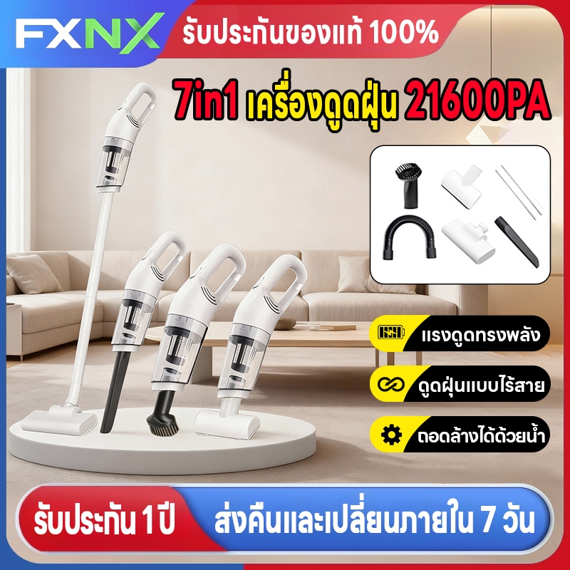 FXNX ເຄື່ອງດູດຝຸ່ນບໍ່ມີສາຍ Handheld 21600PA ແຮງດູດສູງ 120W ດູດຝຸ່ນຕັ້ງໂຕະ/ເຟີນິເຈີ