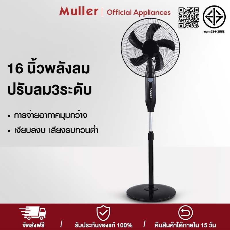 Muller พัดลมแบตเตอรี่พลังงานแสงอาทิตย์ พัดลมพลังงานแสงอาทิตย์ พัดลมแบตเตอรี่ พัดลมตั้งพื้น พัดลมโซล่าเซล
