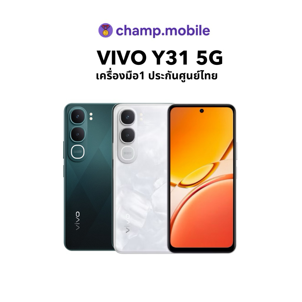 VIVO Y31 5G (8/128GB | 8/256GB) | Smartphone VIVO 5G เครื่องแท้มือ1 ศูนย์ไทย