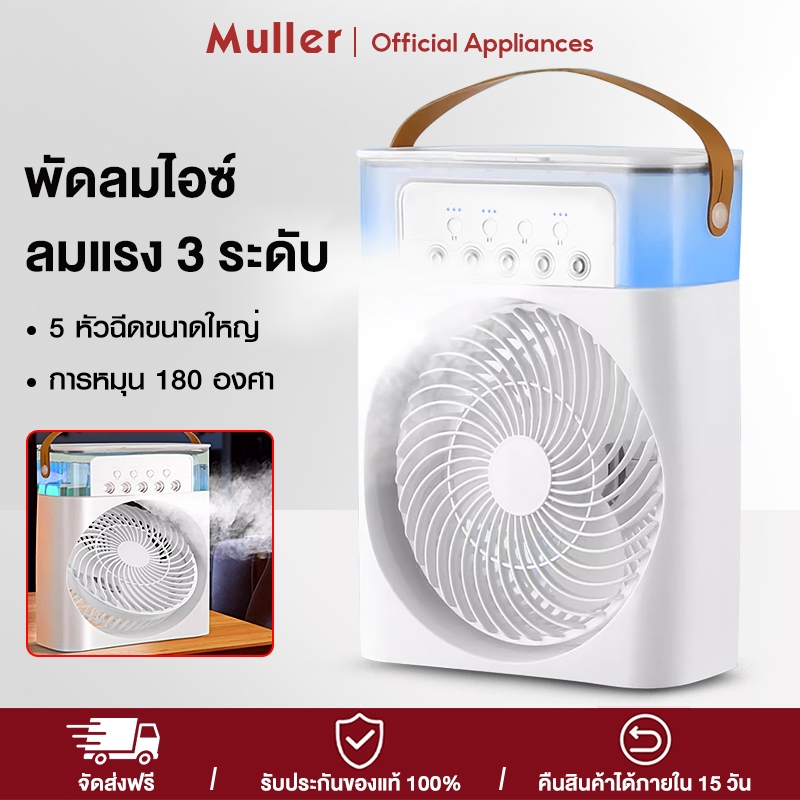 Muller desktop cooling fan พัดลมทำความเย็นพัดลมไร้สาย ไฟ LED 7 สี Portable spray fanพัดลมทำความเย็นเครื่องปรับ