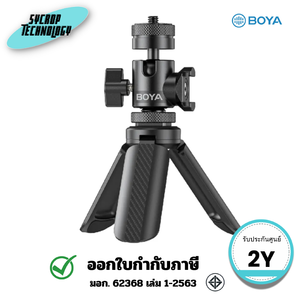 BOYA ไม้จับมือถือ Mini Tripod BYA-DESKTOPSTAND (สำหรับ Boya Magic) ประกันศุนย์