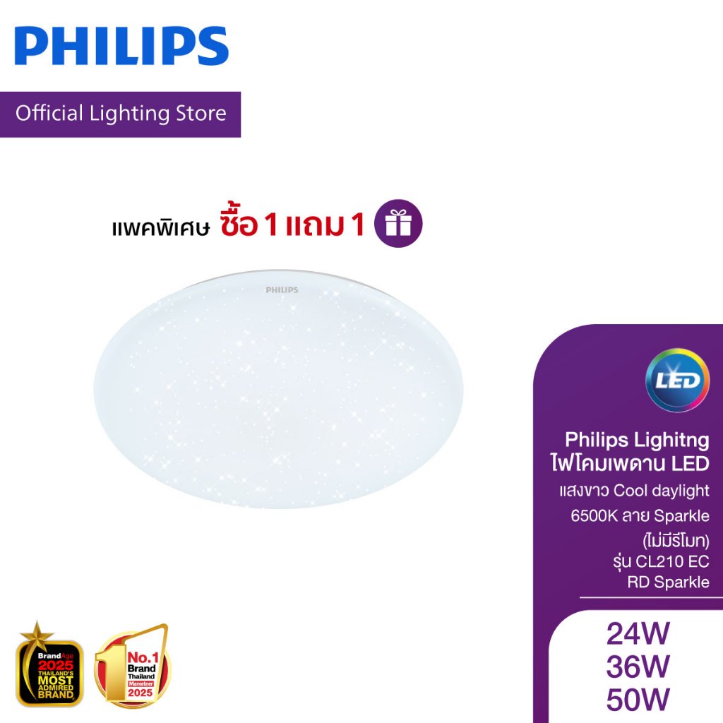 [1แถม1] Philips Lighitng ไฟโคมเพดาน LED สำเร็จรูป 24/36/50 วัตต์ แสงขาว Cool daylight 6500K ลาย Sparkle (ไม่มีรีโมท)