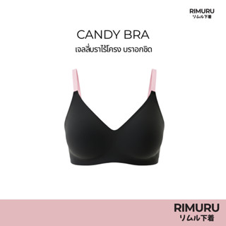 RIMURU รุ่น Candy บราเจลลี่เพื่อสาวอกเล็ก ไร้ขอบ อก 28-37