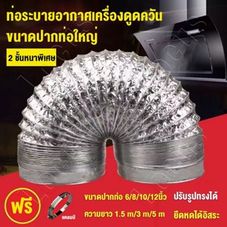 ท่ออลูมิเนียมฟอยล์ 3/5m เมตร 4/6/8/10/12 นิ้ว ท่อฟอยล์อลูมิเ…