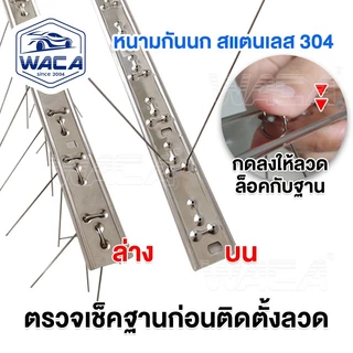 WACA 10 ชุด หนามกันนก 30ขา plus+​(เข็มแน่นมาก) ไล่นก​ ฐานสแตนเลส 25cm.ไล่นกพิราบ