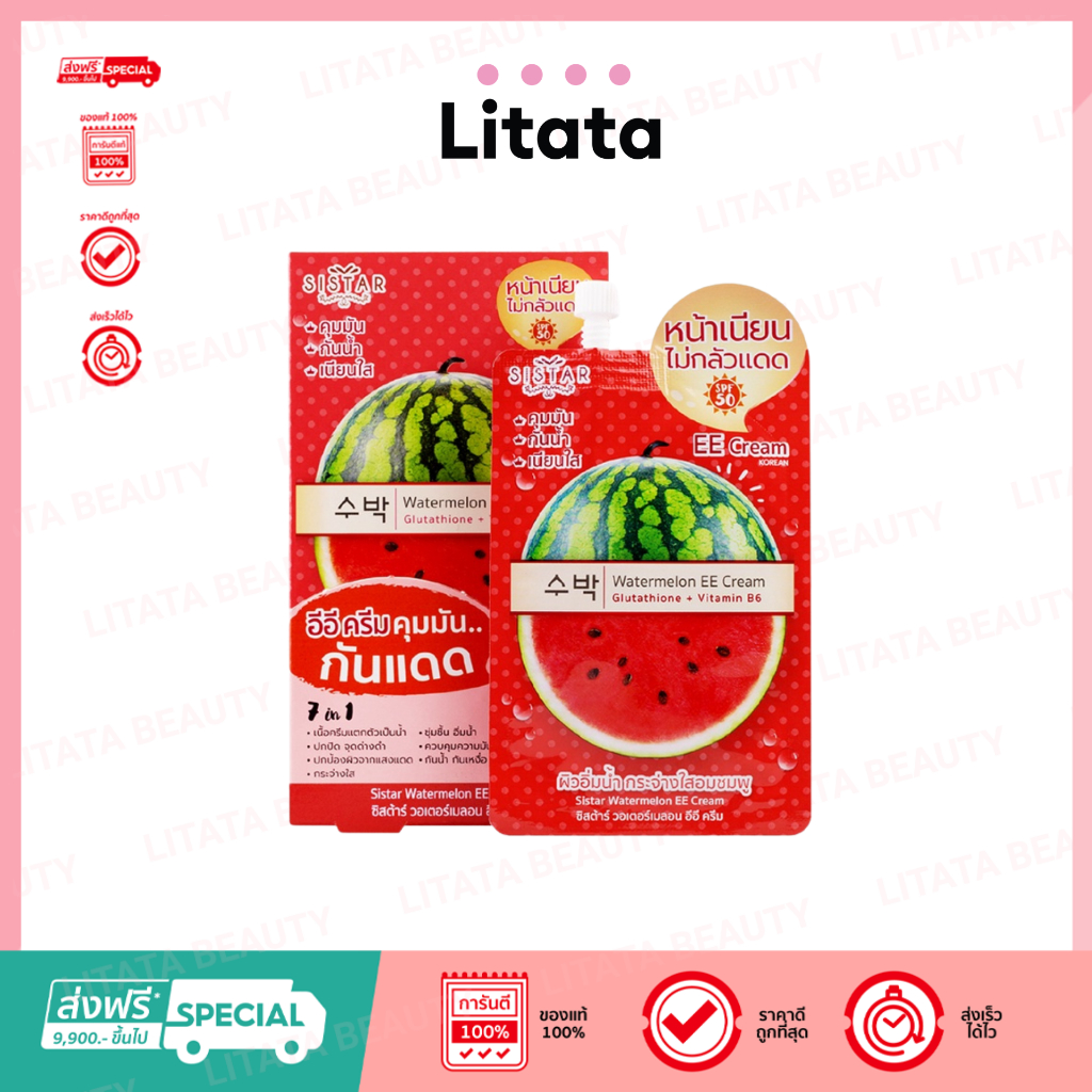 [กล่อง x6ซอง] ซิสต้าร์ วอเตอร์เมลอน อีอี ครีม Sistar Watermelon EE Cream 10 กรัม