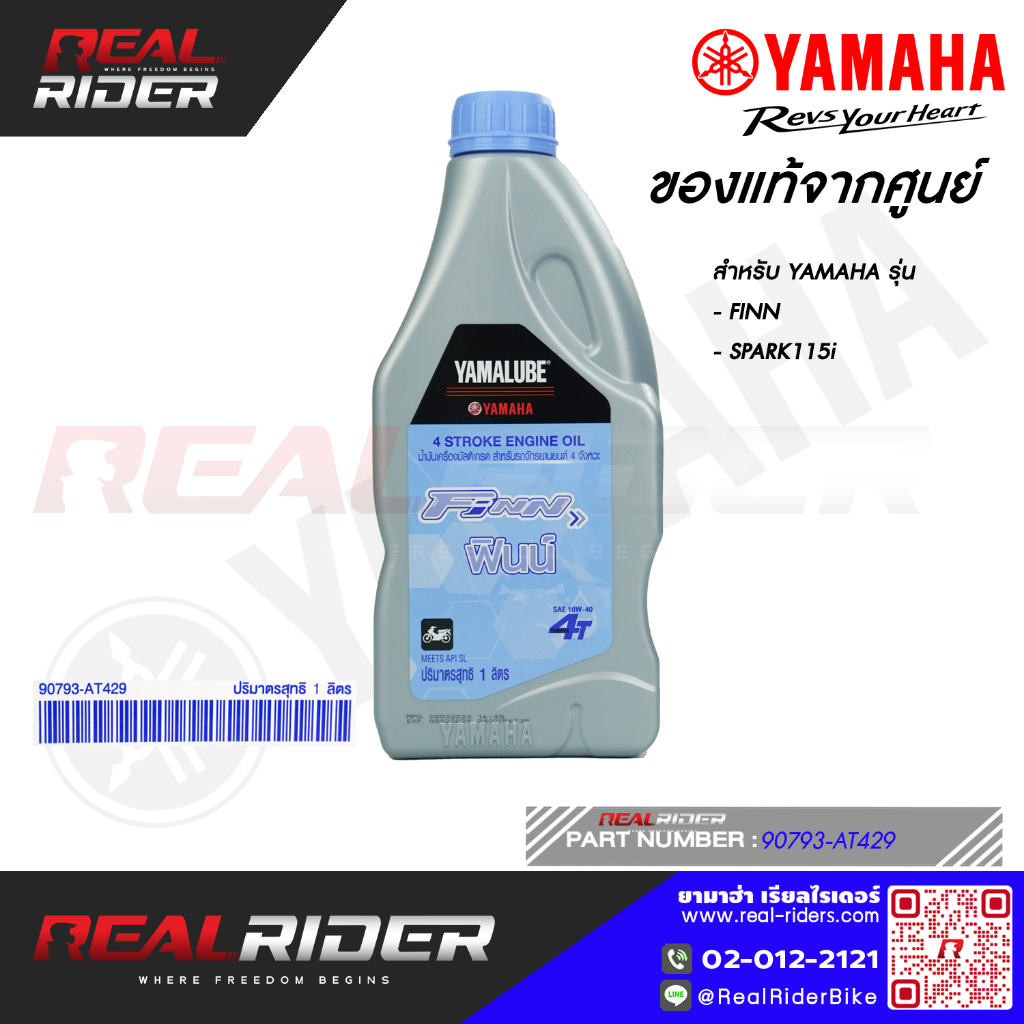 น้ำมัน YAMALUBE FINN 4T 10W-40 90793-AT428 ขนาด 1 ลิตร