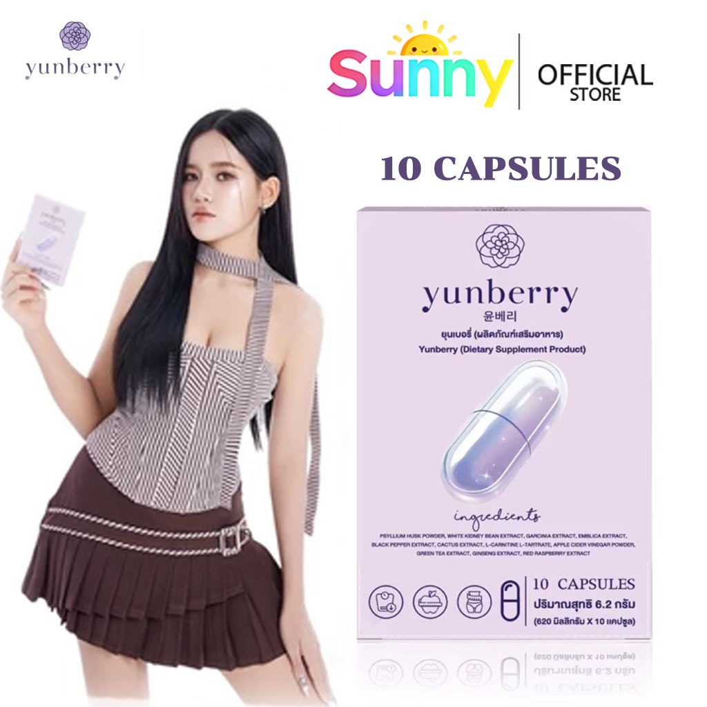 [COD] Yunberry ยุนเบอร์รี่ 10capsules（ของแท้）