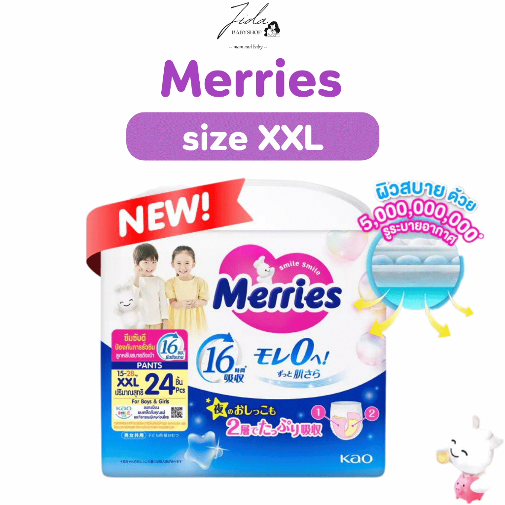 [จัมโบ้ ยกลัง 3 แพ็ค] ไซส์ XXL (30 ชิ้น) Merries Pants Super Jumbo เมอร์รี่ส์ แพ้นส์ กางเกงผ้าอ้อม
