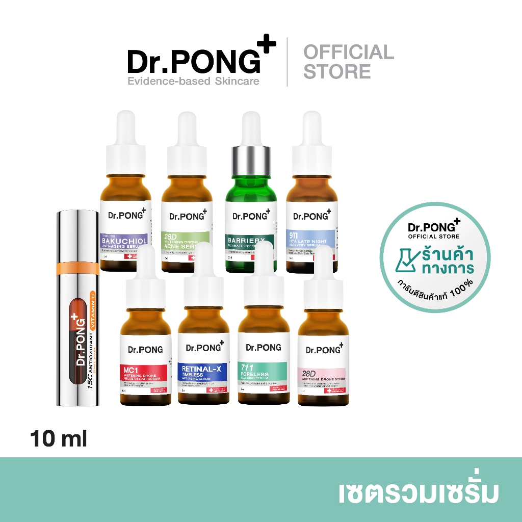 รวมเซรั่ม Dr.PONG Effective Dose เรื่องผิวเห็นผล ยืนยันด้วยงานวิจัย