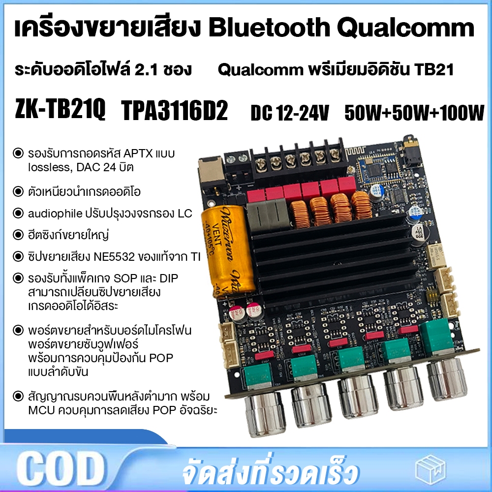 ZK-TB21Q แอมป์จิ๋วบลูทูธ HiFi 2.1CH TPA3116D2 50W+50W+100W TB21Q รองรับ APTX Lossless พร้อมป้องกันสั