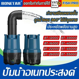 ปั๊มน้ำบ่อปลาLP/DPประหยัดไฟ แรงดันสูง น้ำไหลแรง เงียบ สำหรับบ่อปลาน้ำตกระบบกรอง