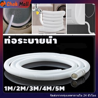 ท่ออ่อนน้ำทิ้งแอร์ 2เมตร 4หุน ท่อพลาสติก ท่อย่น ใช้กับเครื่อ…