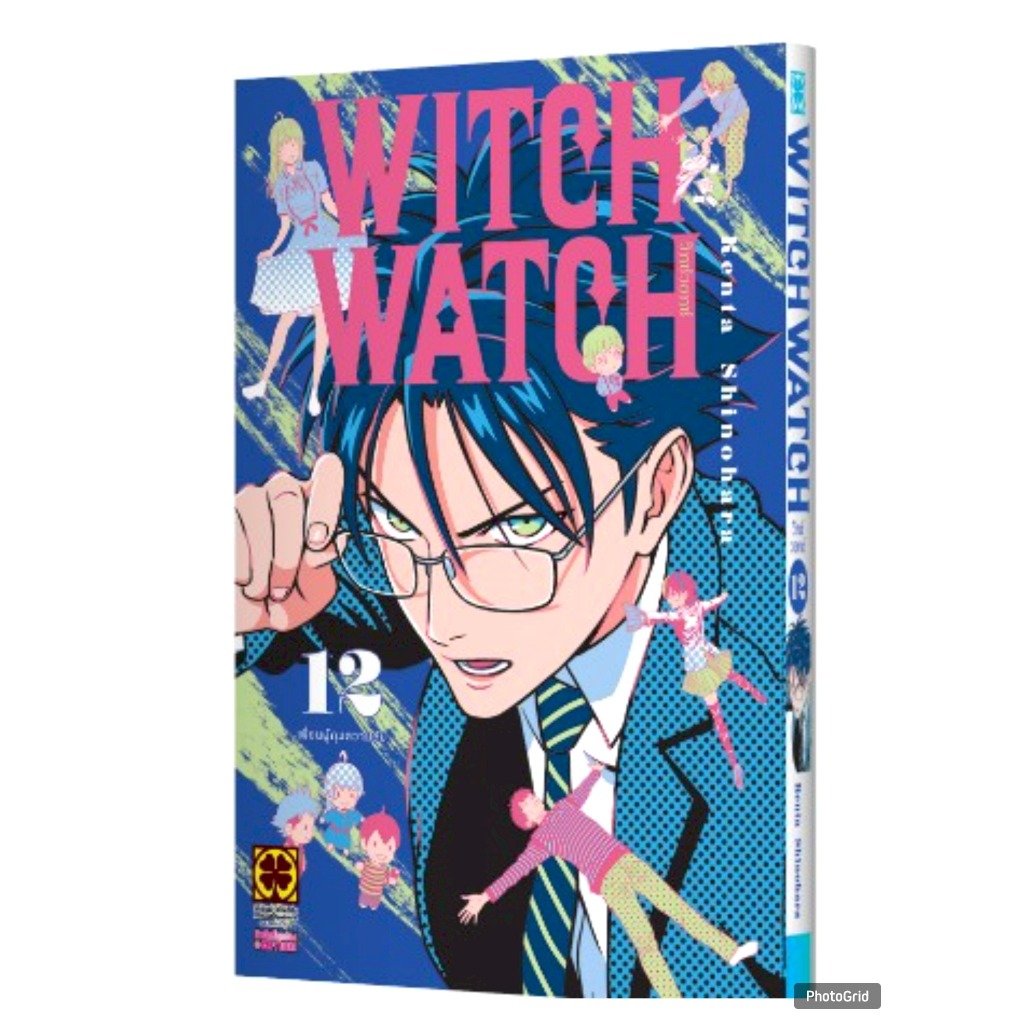 Witch Watch วิทช์วอทช์ เลมที่ 12 หนังสือการ์ตูน มังงะ มือหนึ่ง LC 12/68