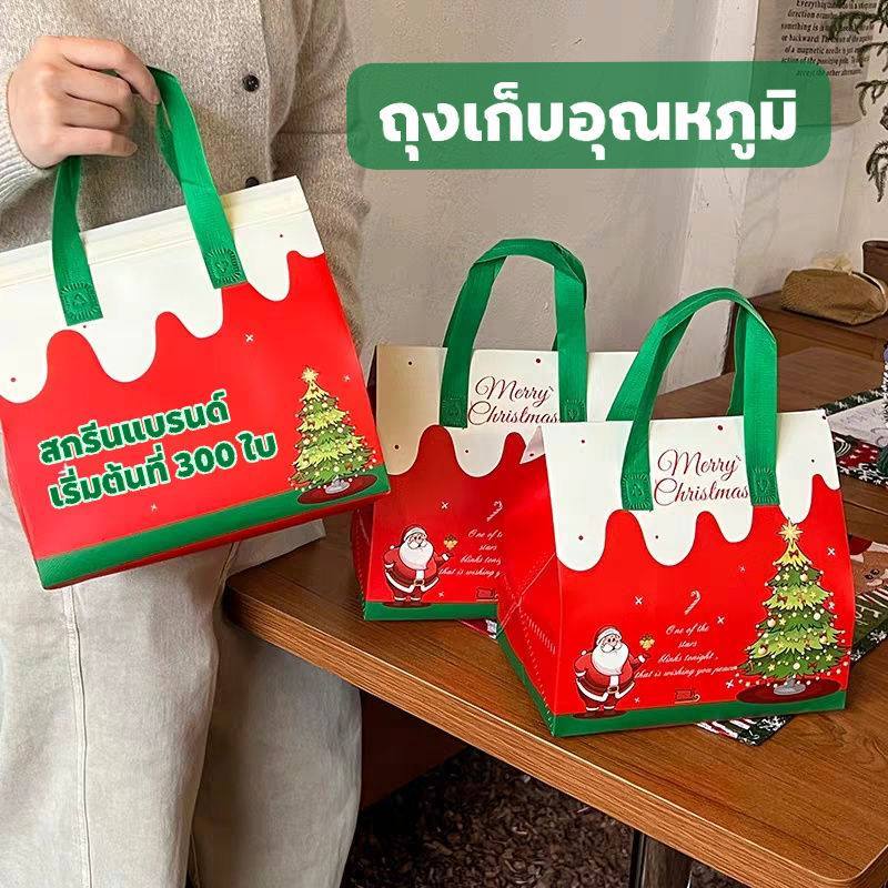 (5, 10 ใบ)ถุงเก็บความเย็น/ร้อน ถุงฟอยล์  มีหูหิ้วและฝากาว ลายซานต้า / คริสต์มาส พิมพ์ Logo ได้